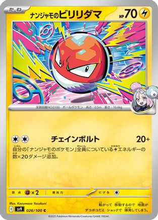 [JP] Iono's Voltorb (026/100) - SV9 Battle Partners