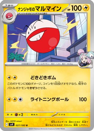 [JP] Iono's Electrode (027/100) - SV9 Battle Partners