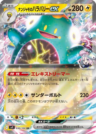 [JP] Iono's Bellibolt ex (030/100) - SV9 Battle Partners Holofoil