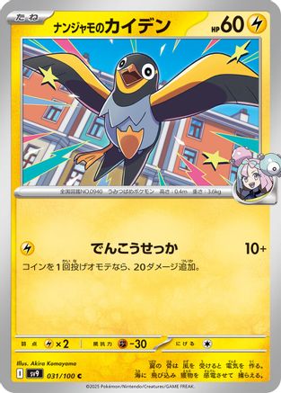 [JP] Iono's Wattrel (031/100) - SV9 Battle Partners