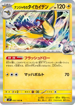 [JP] Iono's Kilowattrel (032/100) - SV9 Battle Partners