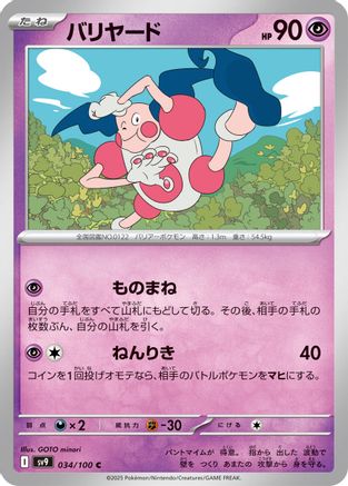[JP] Mr. Mime (034/100) - SV9 Battle Partners