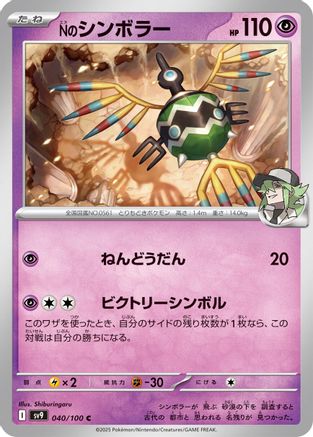 [JP] N's Sigilyph (040/100) - SV9 Battle Partners