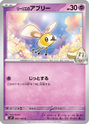 [JP] Lillie's Cutiefly (041/100) - SV9 Battle Partners