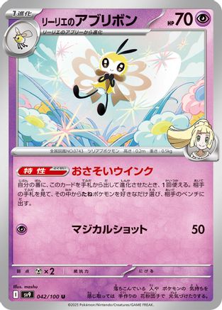 [JP] Lillie's Ribombee (042/100) - SV9 Battle Partners
