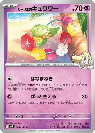 [JP] Lillie's Comfey (043/100) - SV9 Battle Partners