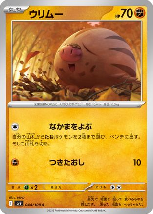[JP] Swinub (044/100) - SV9 Battle Partners