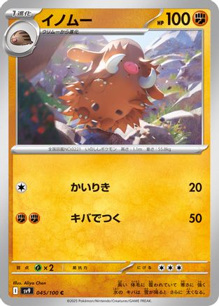 [JP] Piloswine (045/100) - SV9 Battle Partners