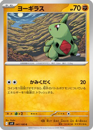 [JP] Larvitar (047/100) - SV9 Battle Partners