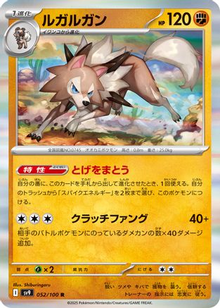 [JP] Lycanroc (052/100) - SV9 Battle Partners