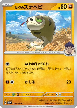 [JP] Hop's Silicobra (053/100) - SV9 Battle Partners