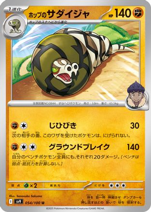 [JP] Hop's Sandaconda (054/100) - SV9 Battle Partners