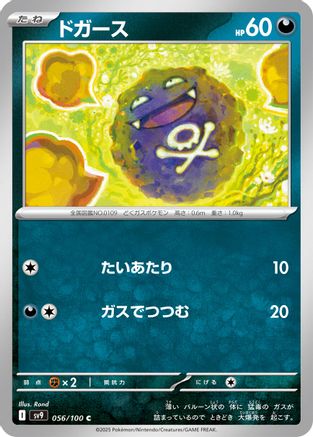 [JP] Koffing (056/100) - SV9 Battle Partners