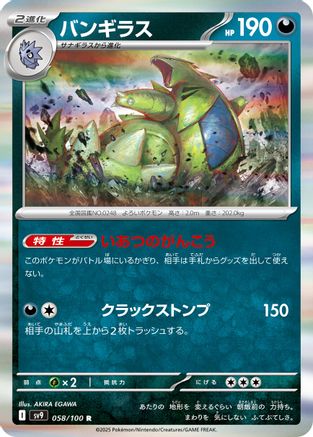 [JP] Tyranitar (058/100) - SV9 Battle Partners Holofoil