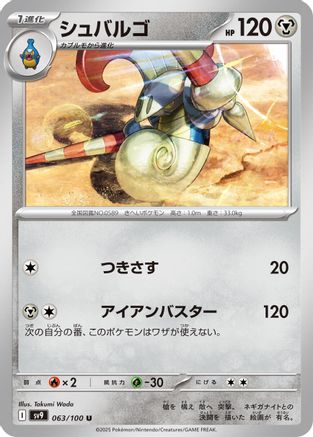 [JP] Escavalier (063/100) - SV9 Battle Partners