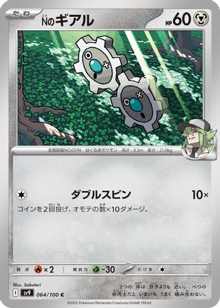 [JP] N's Klink (064/100) - SV9 Battle Partners