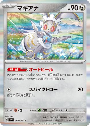 [JP] Magearna (067/100) - SV9 Battle Partners Holofoil