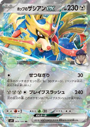 [JP] Hop's Zacian ex (069/100) - SV9 Battle Partners Holofoil