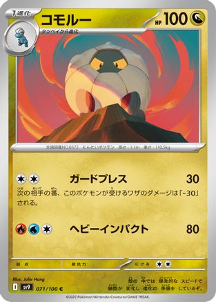 [JP] Shelgon (071/100) - SV9 Battle Partners