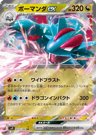 [JP] Salamence ex (072/100) - SV9 Battle Partners Holofoil