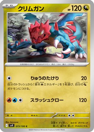 [JP] Druddigon (073/100) - SV9 Battle Partners