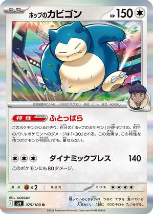 [JP] Hop's Snorlax (075/100) - SV9 Battle Partners Holofoil