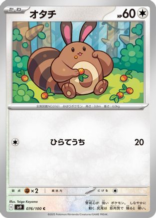 [JP] Sentret (076/100) - SV9 Battle Partners