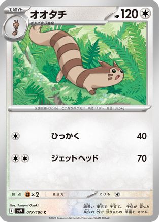 [JP] Furret (077/100) - SV9 Battle Partners