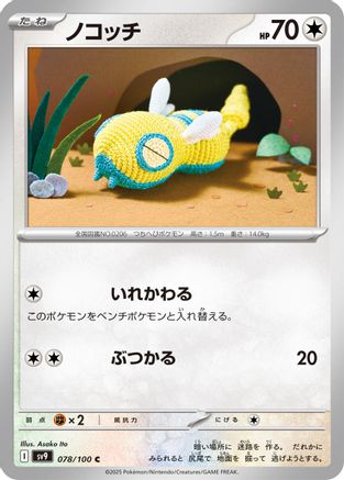 [JP] Dunsparce (078/100) - SV9 Battle Partners