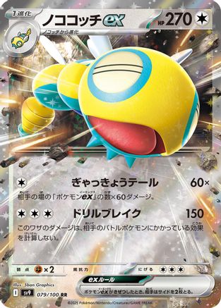 [JP] Dudunsparce ex (079/100) - SV9 Battle Partners Holofoil