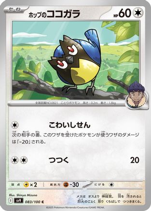 [JP] Hop's Rookidee (083/100) - SV9 Battle Partners