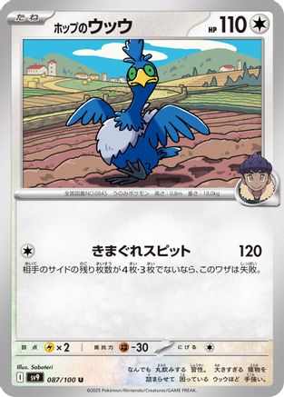 [JP] Hop's Cramorant (087/100) - SV9 Battle Partners