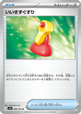 [JP] Super Potion (088/100) - SV9 Battle Partners