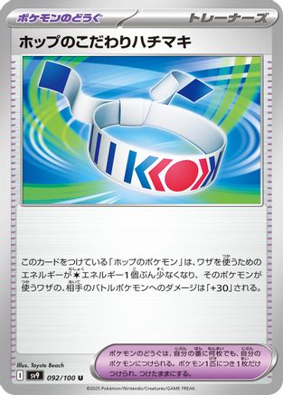 [JP] Hop's Choice Band (092/100) - SV9 Battle Partners