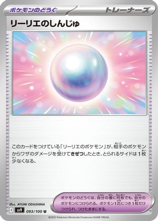 [JP] Lillie's Pearl (093/100) - SV9 Battle Partners