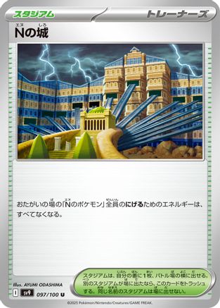 [JP] N's Castle (097/100) - SV9 Battle Partners