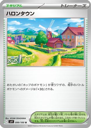 [JP] Postwick (099/100) - SV9 Battle Partners