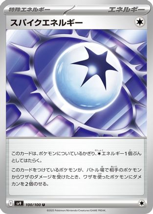 [JP] Spike Energy (100/100) - SV9 Battle Partners