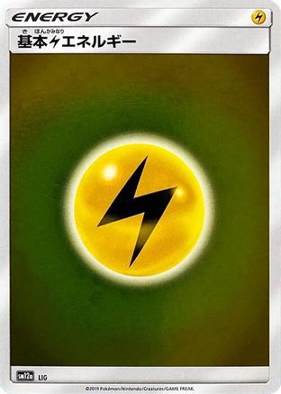 [JP] Basic Lightning Energy - LIG (LIG) - SM12a TAG TEAM GX Tag All Stars Holofoil