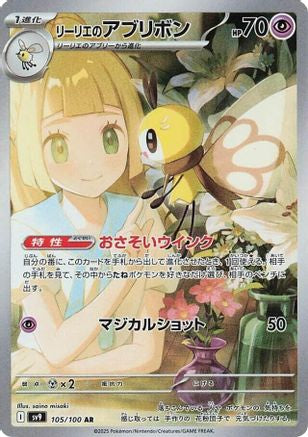 [JP] Lillie's Ribombee - 105/100 (105/100) - SV9 Battle Partners Holofoil