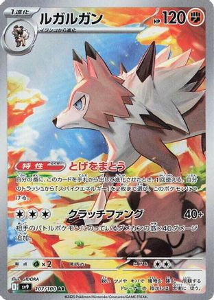 [JP] Lycanroc - 107/100 (107/100) - SV9 Battle Partners Holofoil