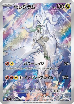 [JP] N's Reshiram - 109/100 (109/100) - SV9 Battle Partners Holofoil