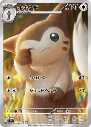[JP] Furret - 110/100 (110/100) - SV9 Battle Partners Holofoil