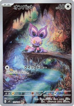 [JP] Noibat - 111/100 (111/100) - SV9 Battle Partners Holofoil