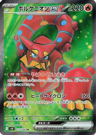 [JP] Volcanion ex - 113/100 (113/100) - SV9 Battle Partners Holofoil