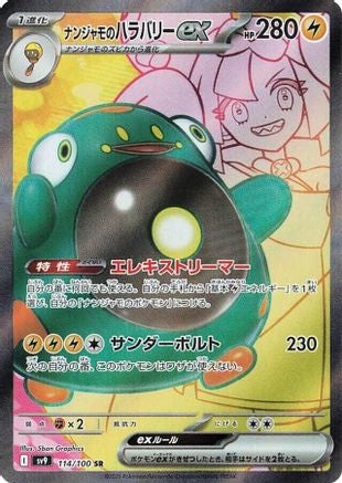 [JP] Iono's Bellibolt ex - 114/100 (114/100) - SV9 Battle Partners Holofoil