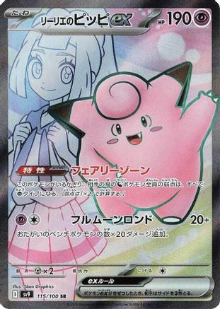 [JP] Lillie's Clefairy ex - 115/100 (115/100) - SV9 Battle Partners Holofoil
