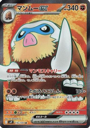 [JP] Mamoswine ex - 116/100 (116/100) - SV9 Battle Partners Holofoil