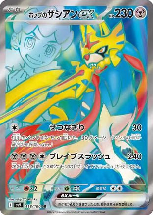 [JP] Hop's Zacian ex - 118/100 (118/100) - SV9 Battle Partners Holofoil