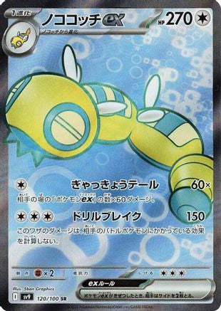 [JP] Dudunsparce ex - 120/100 (120/100) - SV9 Battle Partners Holofoil